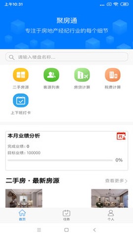 掌上聚房通截图1