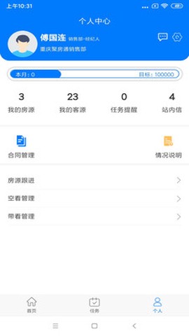 掌上聚房通截图2