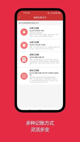 随心记加班截图1