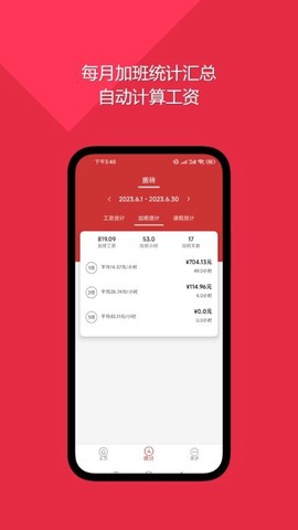 随心记加班截图2