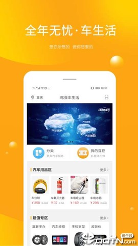 吃豆车生活截图1