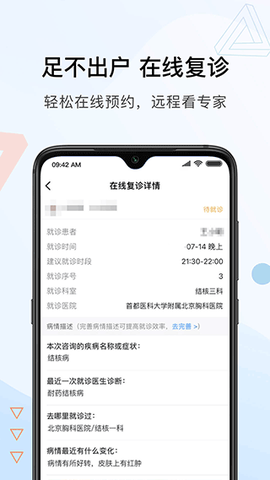 北京胸科医院截图2