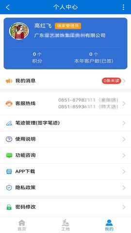 工地管家截图1