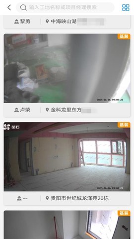 工地管家截图2
