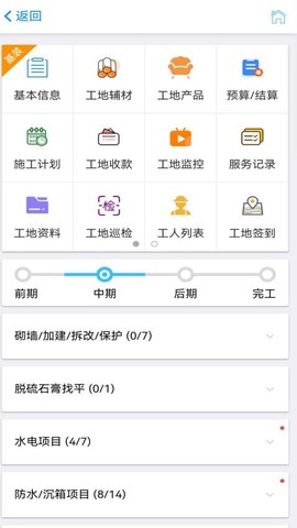 工地管家截图3