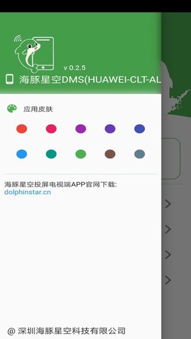 海豚星空投屏手机端截图1