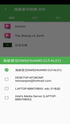 海豚星空投屏手机端截图2