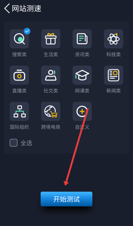 全球网测截图2