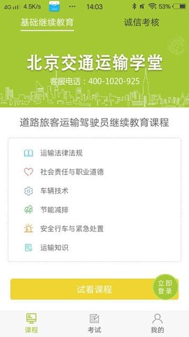 运输学堂截图2