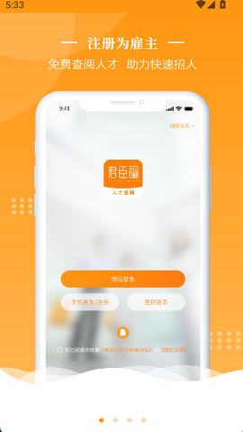 君臣论截图1