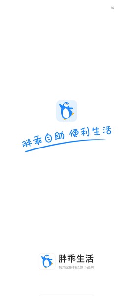 胖乖生活截图1