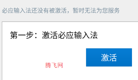 必应输入法[图2]