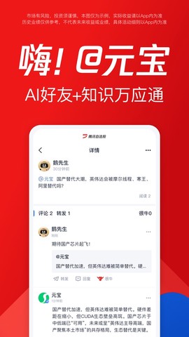 腾讯自选股截图1
