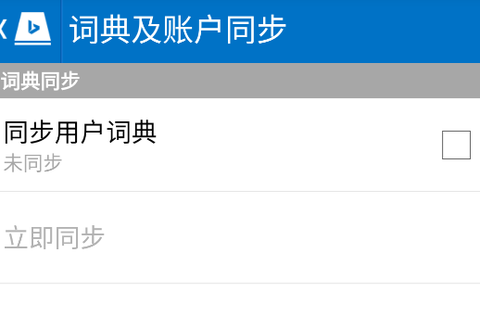 必应输入法[图5]