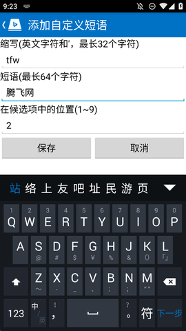 必应输入法截图1