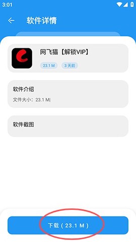 猪猪软件库纯净版[图4]