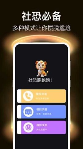 社恐逃跑截图2