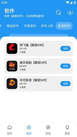 猪猪软件库纯净版截图3
