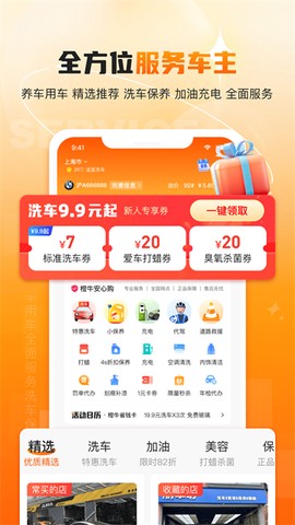 橙牛汽车管家截图1