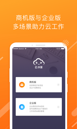 云沃客截图1