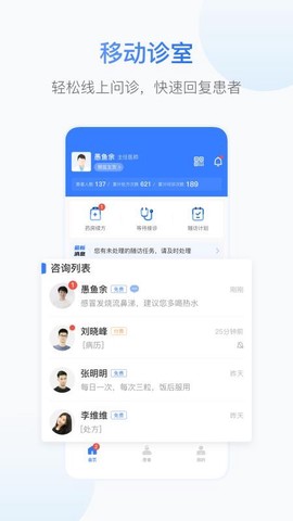 好医福安医生端[图1]