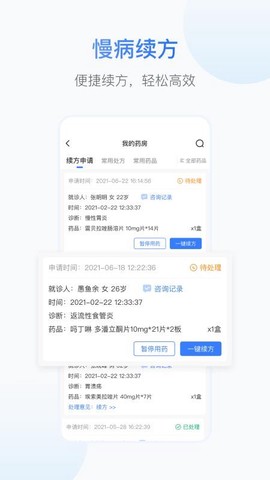 好医福安医生端截图2