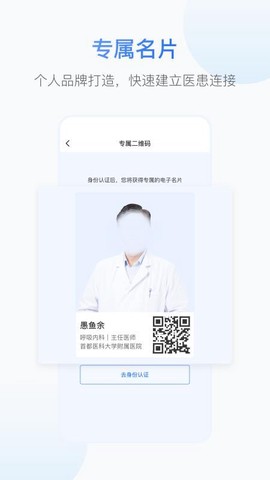 好医福安医生端截图3