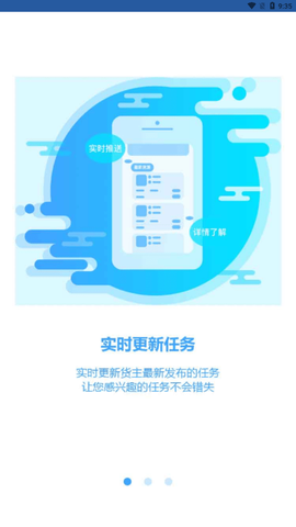 恒途司机截图2