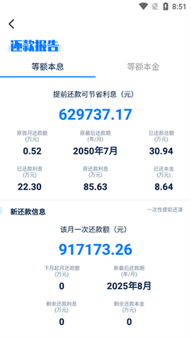 房贷提前还款计算器[图2]