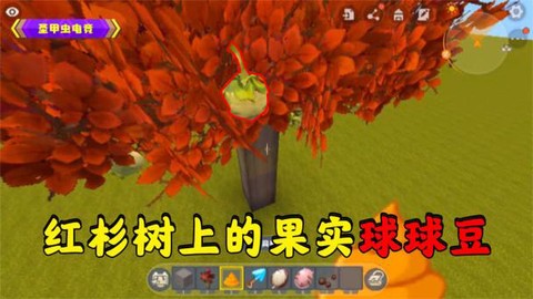 迷你世界球球豆怎么得[图2]