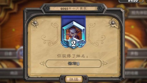 炉石传说天梯有什么奖励[图1]