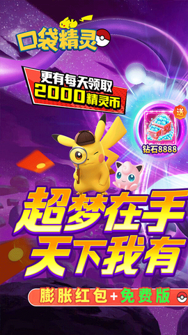 口袋精灵游戏截图1