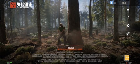 失控进化官方版[图1]
