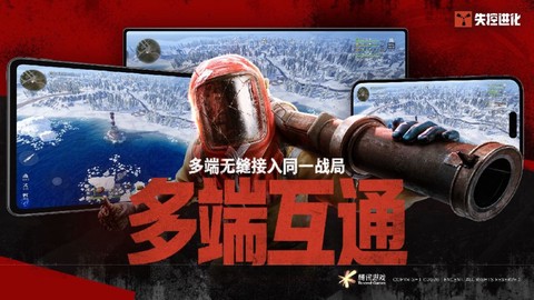 失控进化官方版截图1