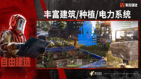 失控进化官方版截图3
