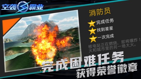 空袭霸业截图2
