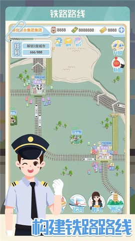 模拟高铁集团截图1