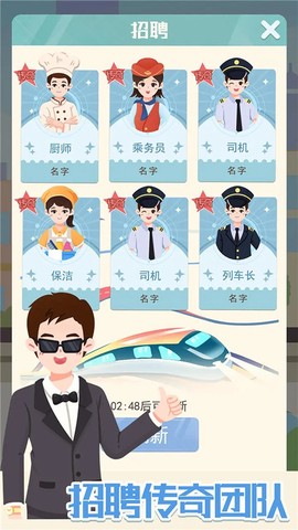 模拟高铁集团截图2