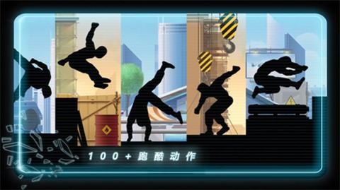 矢量跑酷高级版截图3