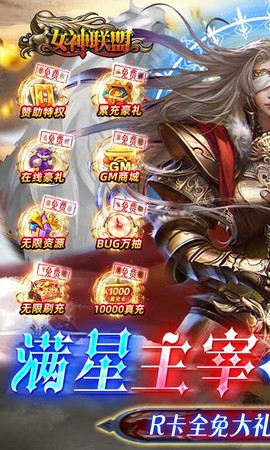 女神联盟-送1000充值截图1