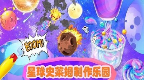宇宙史莱姆乐园截图3