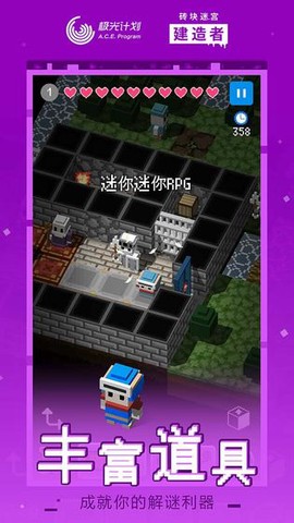 砖块迷宫建造者[图1]