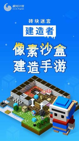 砖块迷宫建造者[图3]