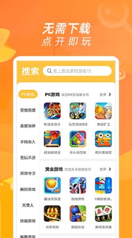 爱玩小游戏截图1