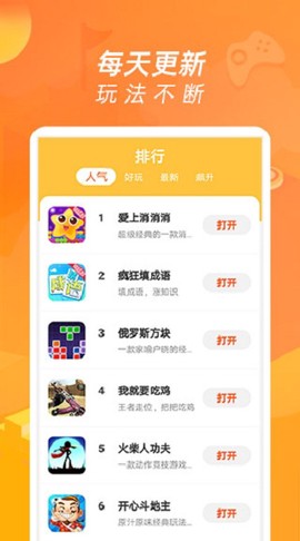爱玩小游戏截图2