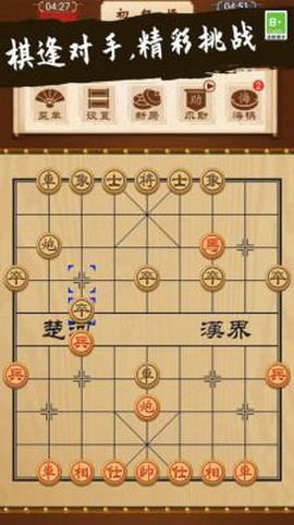 象棋大师对决截图3
