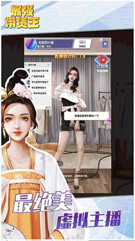 最强带货王截图1