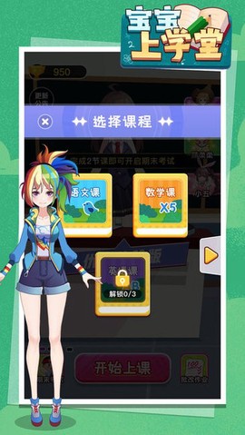 宝宝上学堂截图3