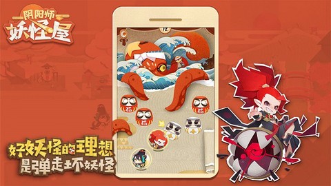 阴阳师：妖怪屋截图2