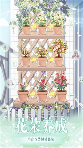 花园物语截图2